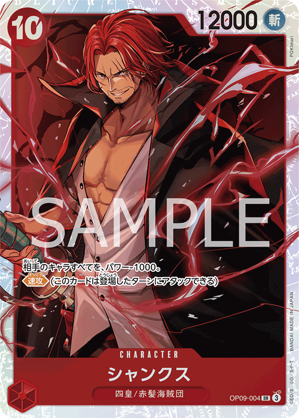 OP09-004 SR Shanks